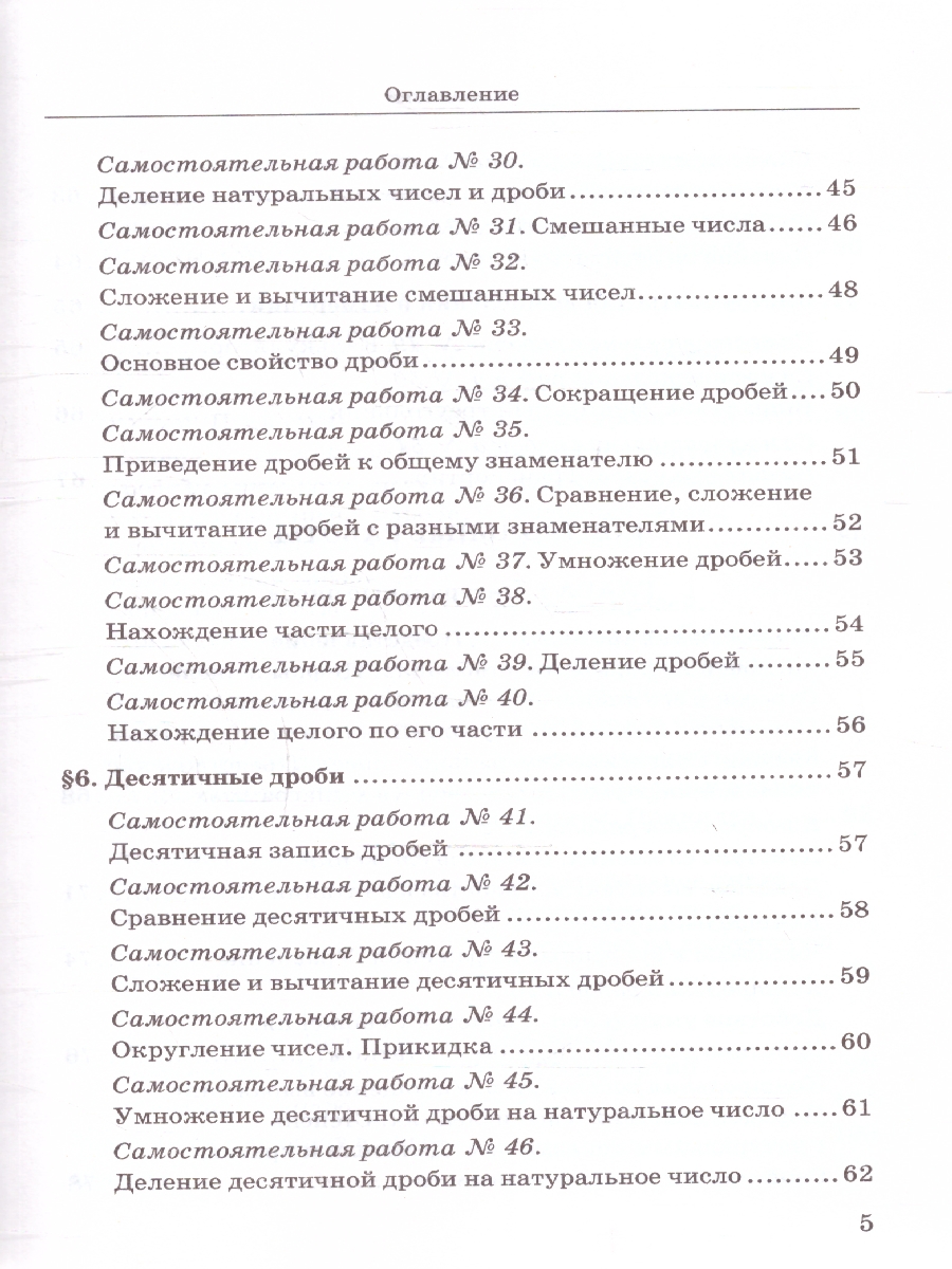 Обложка книги Математика 5 класс. Дидактический материалы. К новому учебнику. ФГОС Новый, Автор Попов М. А., издательство Экзамен | купить в книжном магазине Рослит