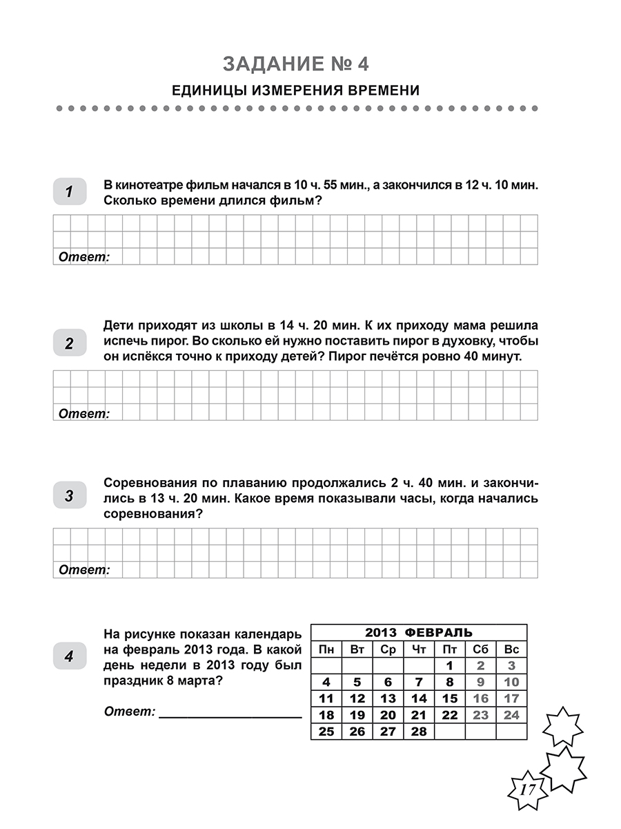 Обложка книги Всероссийская проверочная работа. Математика. 165 типовых заданий. 4 класс, Автор Умнова М. С., издательство Планета | купить в книжном магазине Рослит