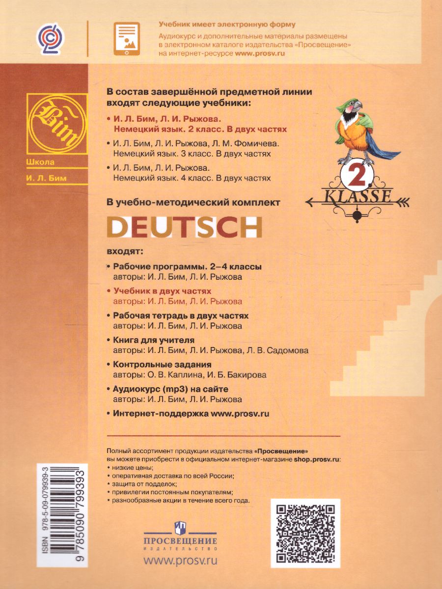 Обложка книги Немецкий язык 2 класс. Часть 2, Автор Бим И.Л. Рыжова Л.И., издательство Просвещение | купить в книжном магазине Рослит