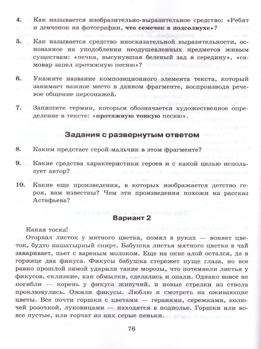 Обложка книги Литература 8 класс. Тесты. Коровина. ФГОС, Автор Ляшенко Е.Л., издательство Экзамен | купить в книжном магазине Рослит