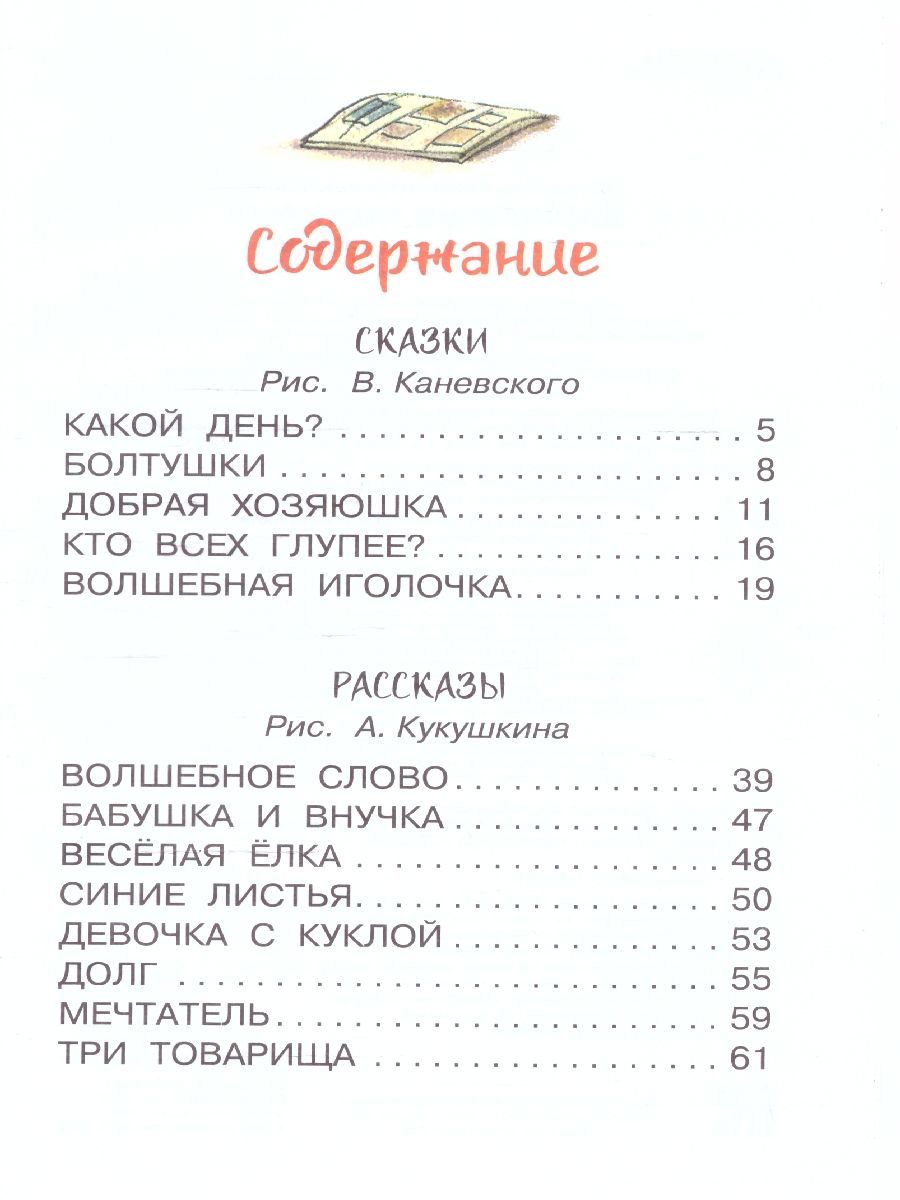 Обложка Волшебная иголочка. Сказки и рассказы, издательство АСТ | купить в книжном магазине Рослит