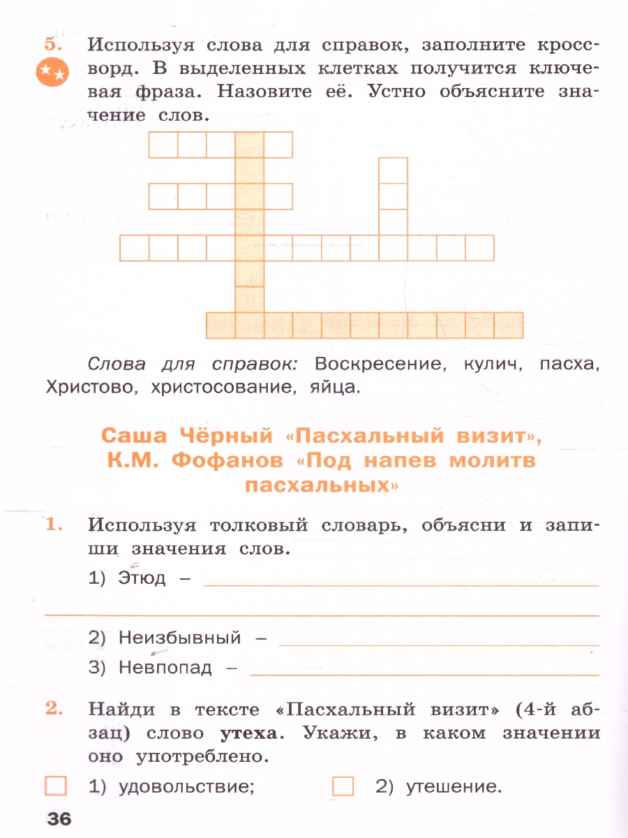 Обложка книги Литературное чтение на родном русском языке: рабочая тетрадь 3 кл. к УМК Александровой. НОВЫЙ ФГОС, Автор Ситникова Т.Н., издательство Вако | купить в книжном магазине Рослит