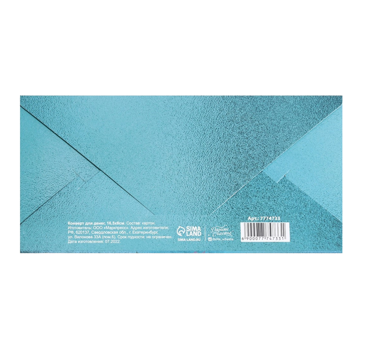 Обложка Конверт для денег «С Новым Годом», глиттер, 16,5  * 8 см, издательство Буква-Ленд                                         | купить в книжном магазине Рослит