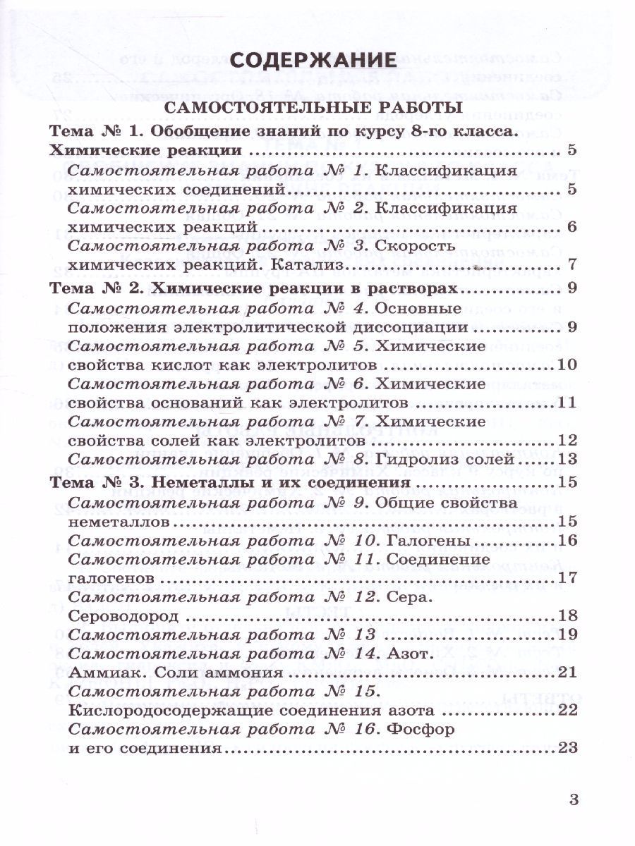 Обложка книги Химия 9 класс. Контрольные и самостоятельные работы (к новому ФПУ). ФГОС, Автор Павлова Н.С., издательство Экзамен | купить в книжном магазине Рослит
