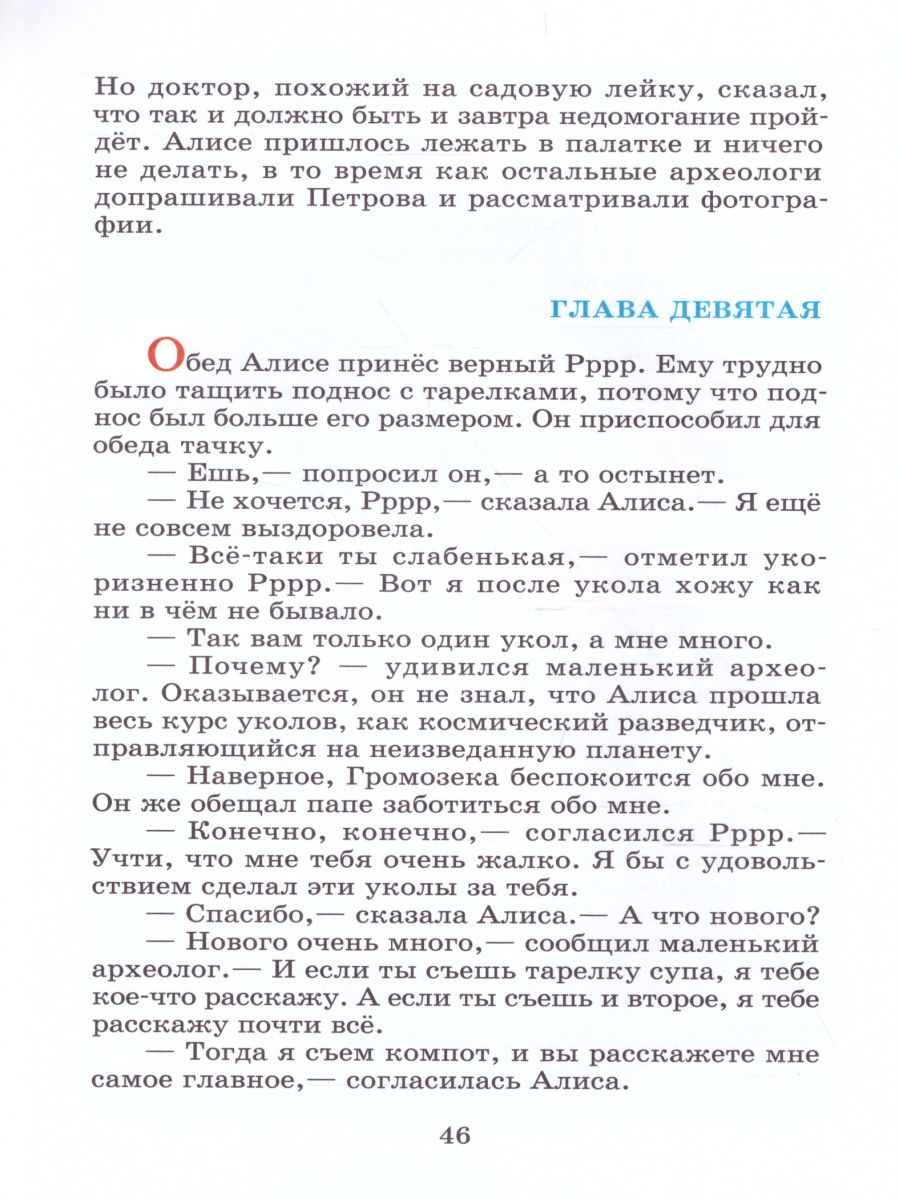 Обложка День рождения кота Алисы, издательство Самовар | купить в книжном магазине Рослит