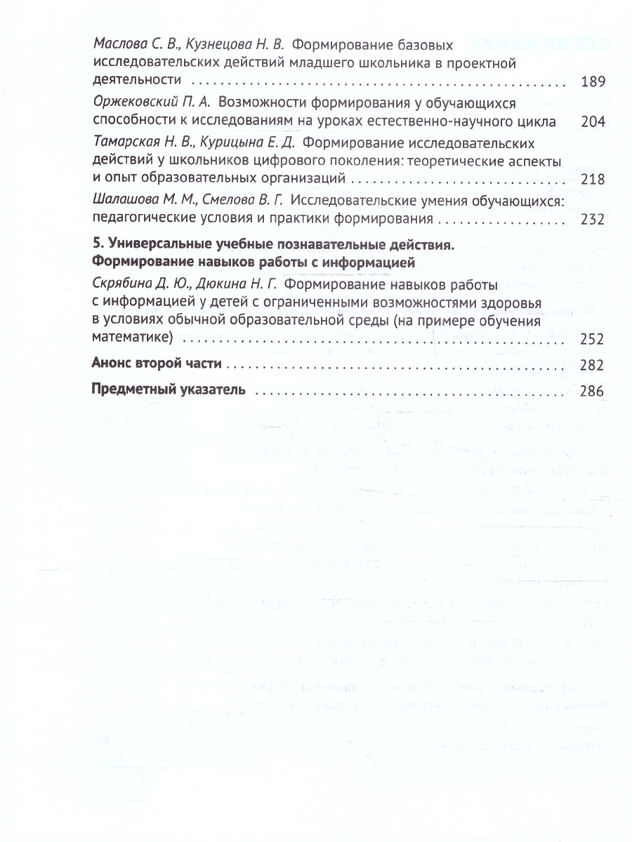 Обложка книги Формирование метапредметных результатов образования. Часть 1, Автор Басюк В. С., издательство Просвещение | купить в книжном магазине Рослит