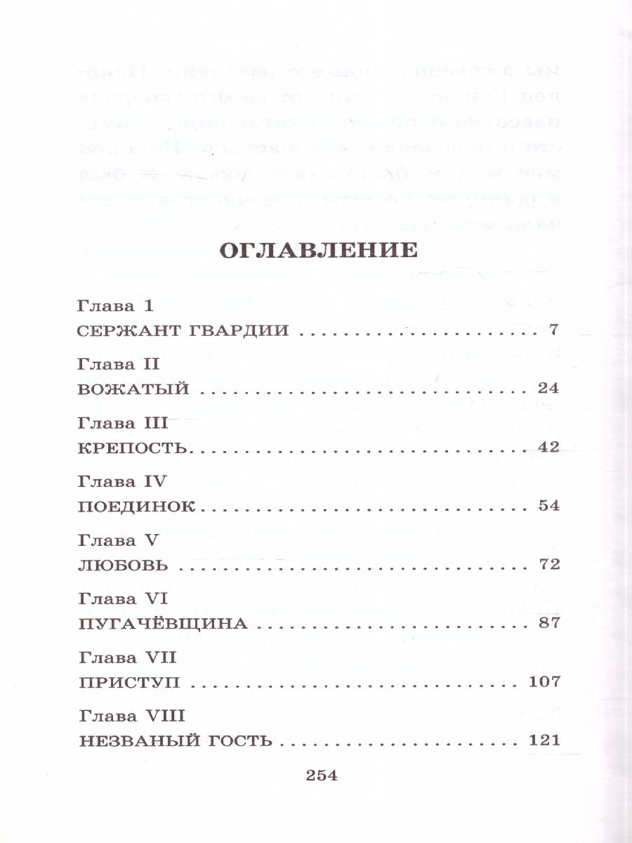 Обложка книги Капитанская дочка. Классика для школьников, Автор Пушкин А.С., издательство АСТ | купить в книжном магазине Рослит