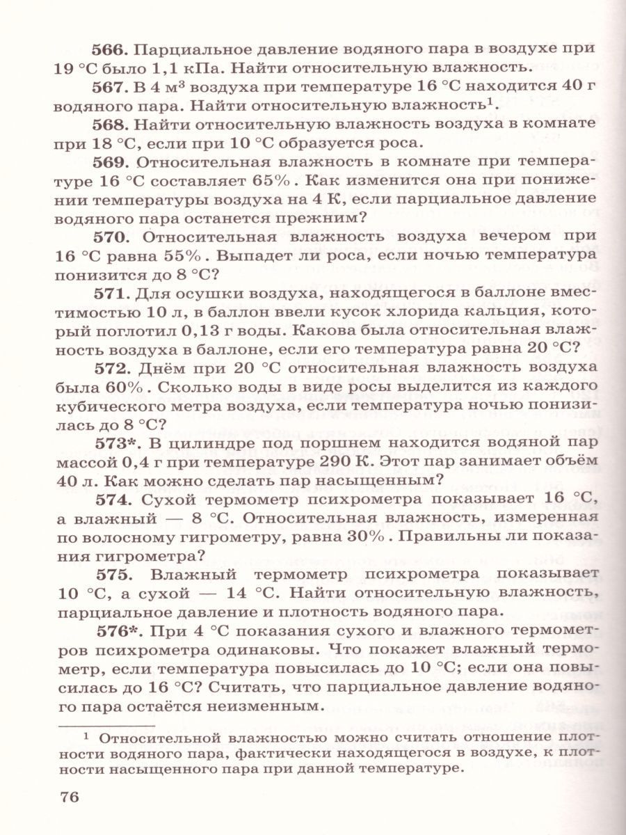 Обложка книги Задачник по Физике 10-11 класс, Автор Рымкевич А.П., издательство Дрофа | купить в книжном магазине Рослит