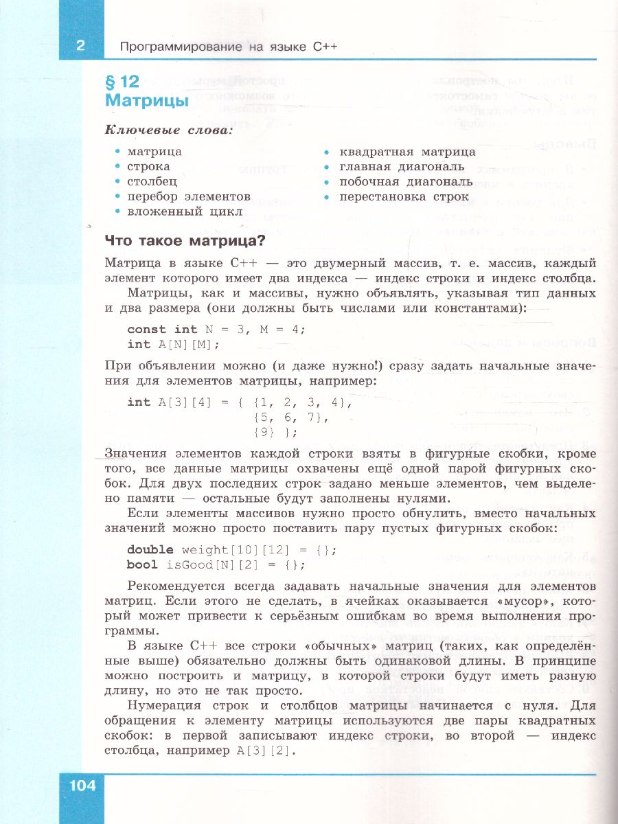 Обложка книги Поляков Информатика. 9 класс. Углубленный уровень. В 2 ч. Ч. 2  Учебное пособие(Бином), Автор Поляков К.Ю. Еремин Е.А., издательство Просвещение/Союз                                   | купить в книжном магазине Рослит
