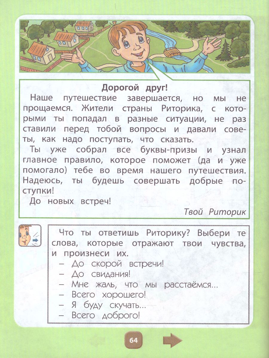 Обложка книги Ты–словечко, я–словечко Пособие для дошкольников Социально-коммуникативное развитие детей 6-7(8) лет Часть 2, Автор Курцева З.И., издательство БАЛАСС | купить в книжном магазине Рослит