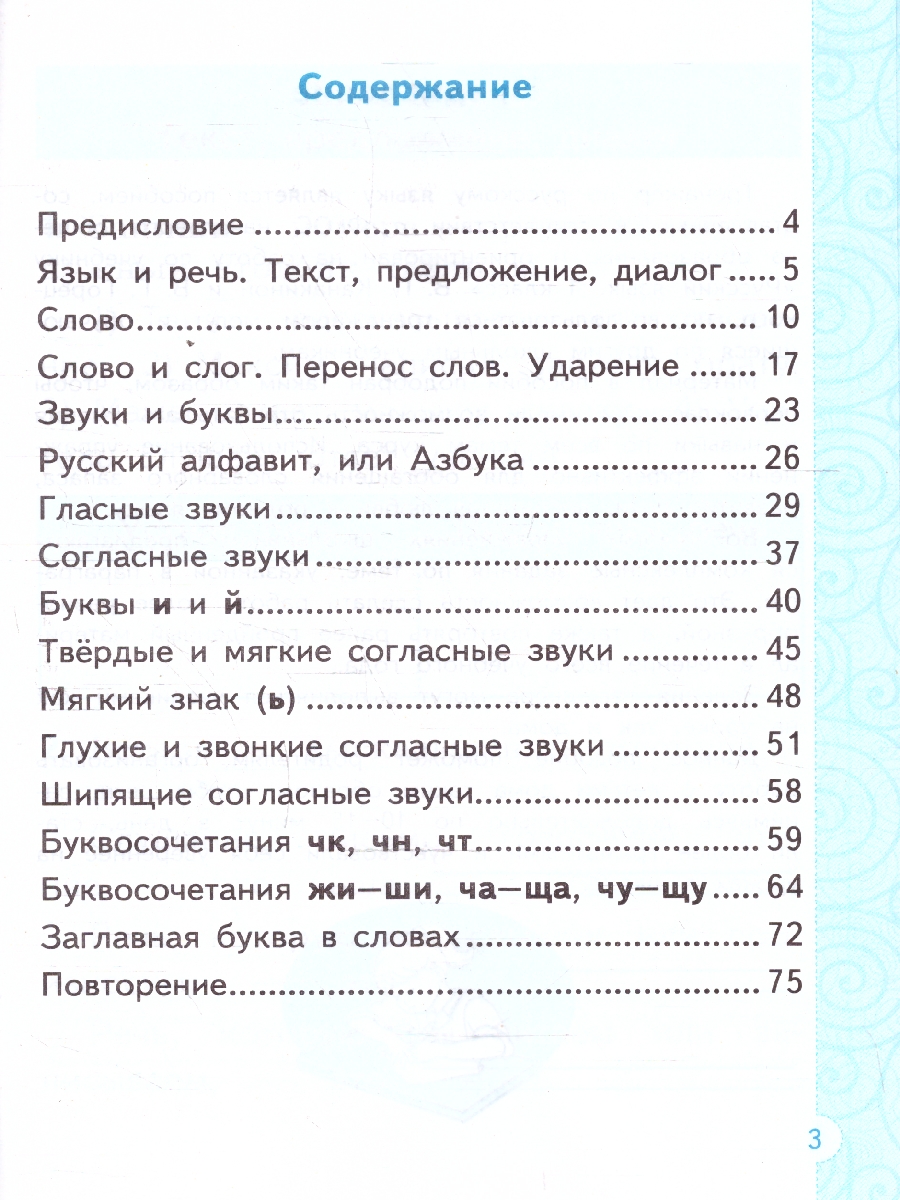 Обложка книги Русский язык 1 класс. Тренажер. К учебнику В. П. Канакиной, В. Г. Горецкого. ФГОС Новый, Автор Тихомирова Е. М., издательство Экзамен | купить в книжном магазине Рослит