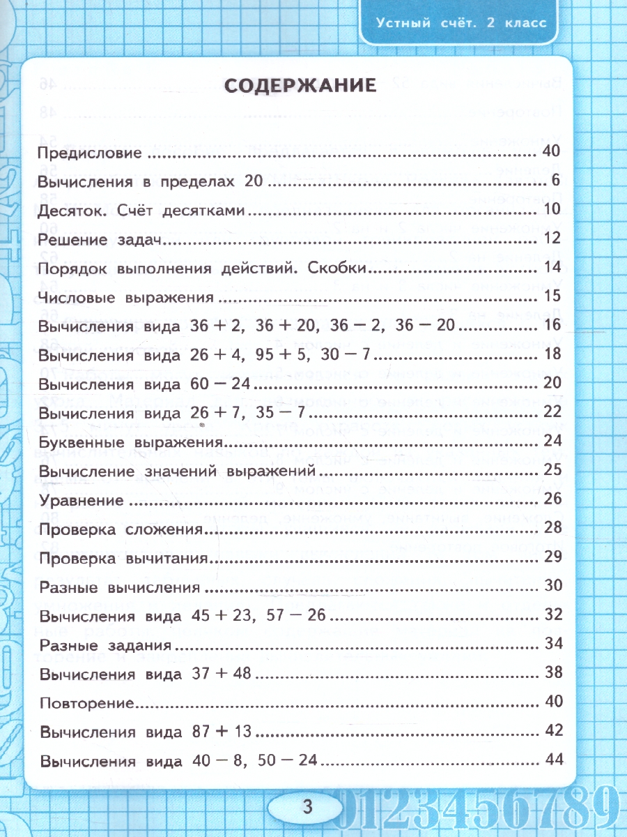 Обложка книги Математика 2 класс.Рабочая тетрадь. Устный счет. ФГОС, Автор Рудницкая В. Н., издательство Экзамен | купить в книжном магазине Рослит