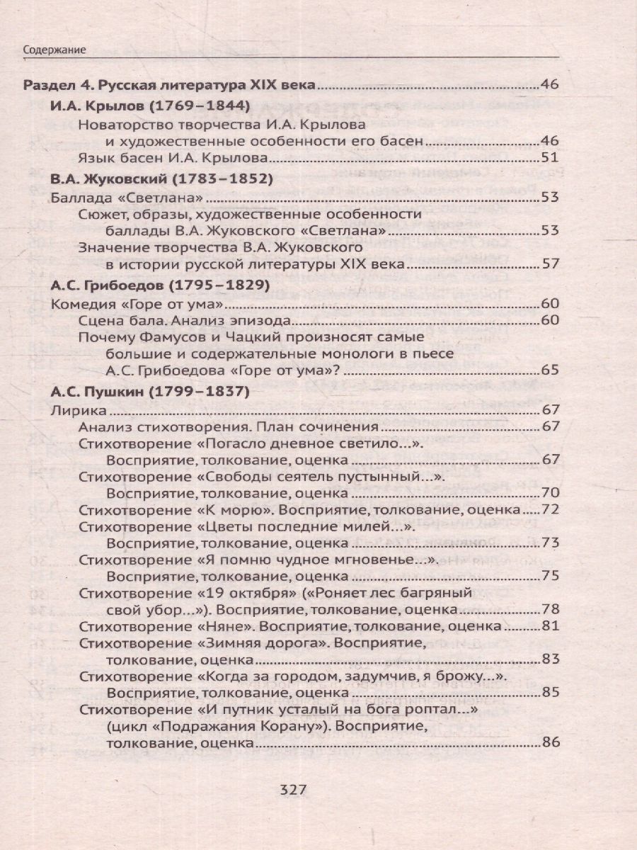 Обложка книги Новый сборник сочинений для 5-11 классов, Автор Амелина Е.В., издательство Феникс ТД                                          | купить в книжном магазине Рослит