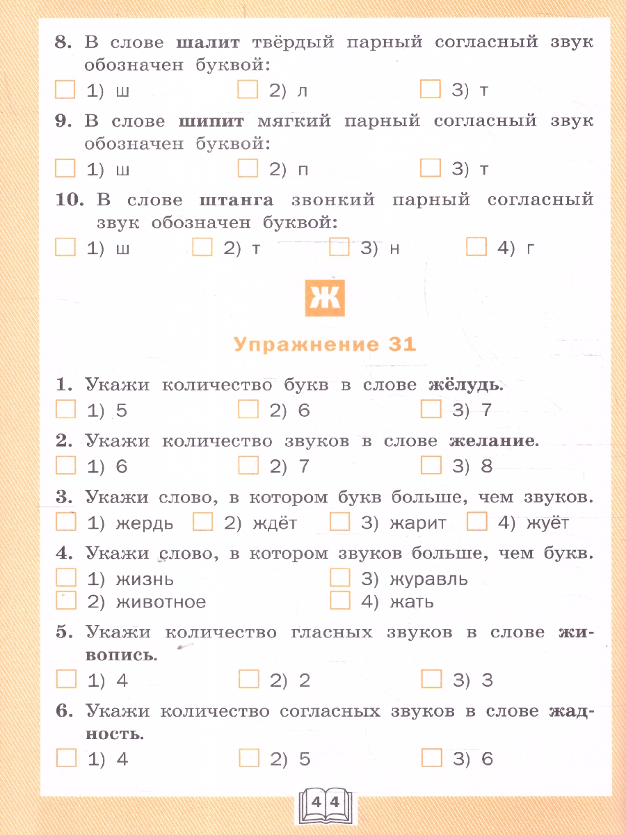 Обложка книги Фонетический тренажёр 3 кл./ТР/ НОВЫЙ ФГОС (Вако), Автор Чурсина Л.В., издательство Вако | купить в книжном магазине Рослит