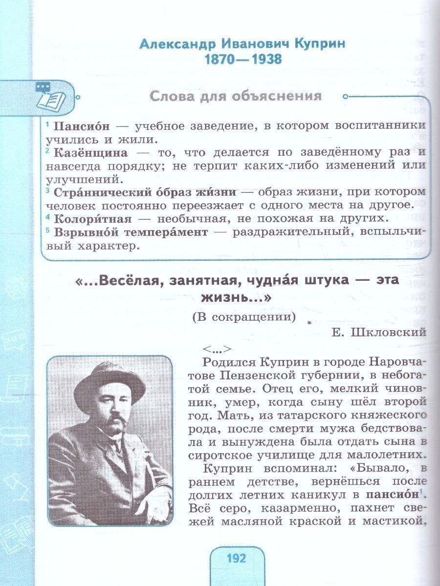 Обложка книги Чтение 7 класс. Учебник (для обучающихся с интеллектуальными нарушениями), Автор Ильина С.Ю.; Головкина Т.М., издательство Просвещение | купить в книжном магазине Рослит
