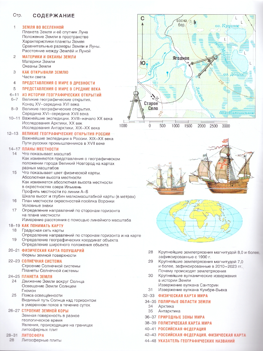 Обложка книги География 5 класс. Атлас. Россия в новых границах. ФГОС, Автор Крылова О.В., издательство АСТ | купить в книжном магазине Рослит
