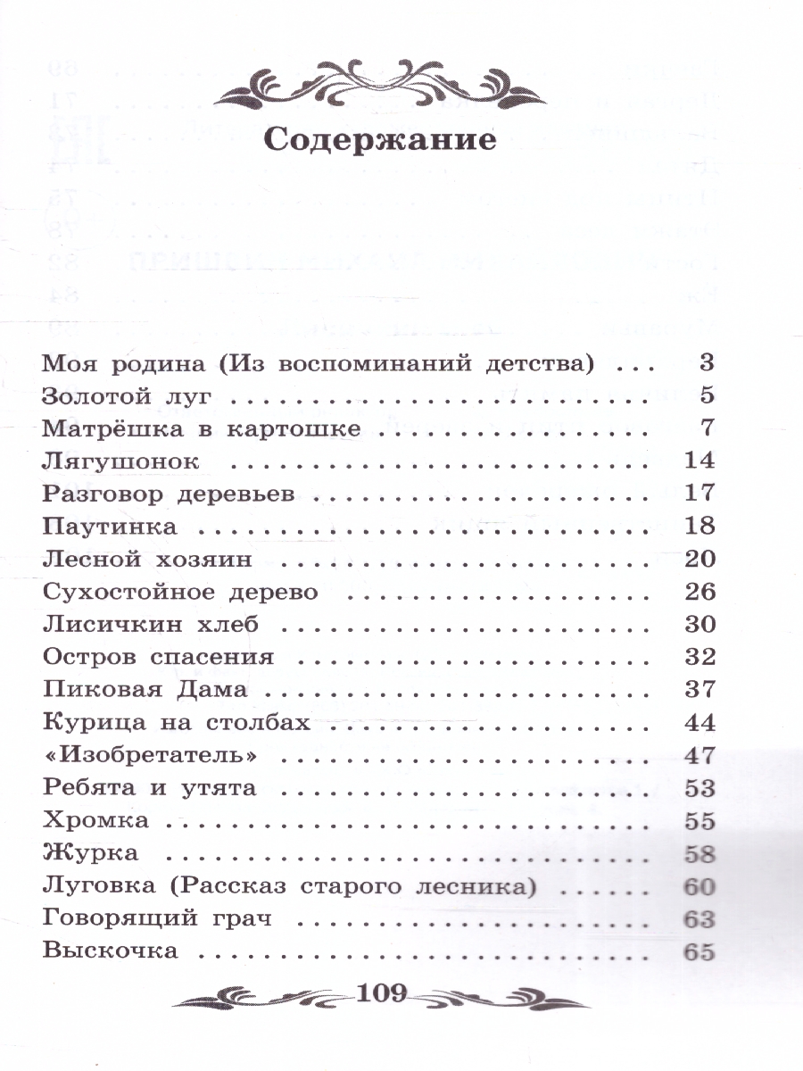 Обложка книги Лисичкин хлеб: рассказы, Автор Пришвин М. М., издательство Феникс ТД                                          | купить в книжном магазине Рослит