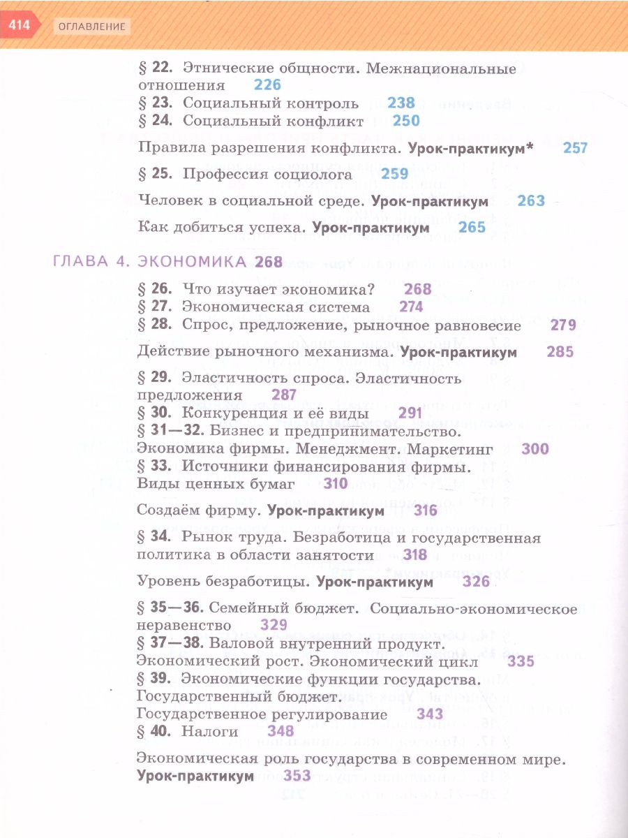 Обложка книги Обществознание 10 класс. Учебник (базовый), Автор Гринберг Р.С. Королева Г.Э. Соболева О.Б., издательство Вентана-Граф | купить в книжном магазине Рослит