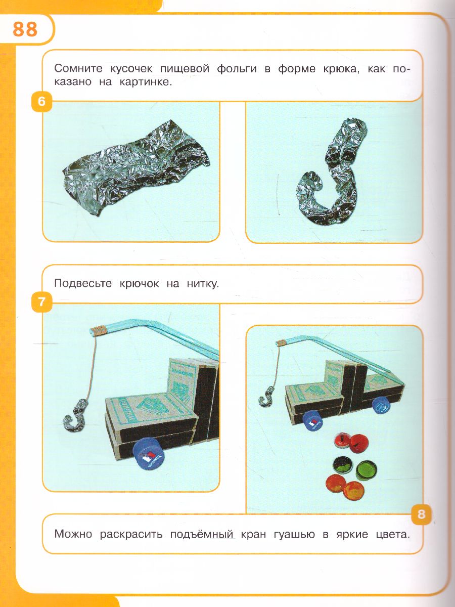 Обложка Весёлые самоделки для детей, издательство Олма | купить в книжном магазине Рослит