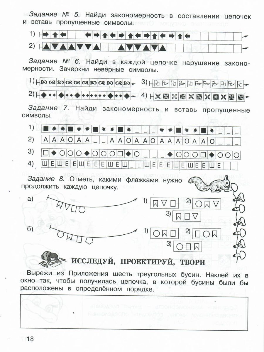 Обложка книги Занимательная Математика 1 класс. Курс Заниматика. Рабочая тетрадь. Комплект из 2-х частей и цветное приложение. ФГОС, Автор Холодова О.А., издательство Росткнига | купить в книжном магазине Рослит