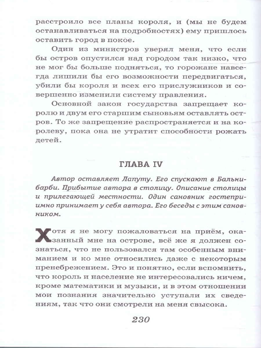 Обложка книги Все путешествия Гулливера. Детская библиотека, Автор Свифт Д., издательство ЭКСМО | купить в книжном магазине Рослит