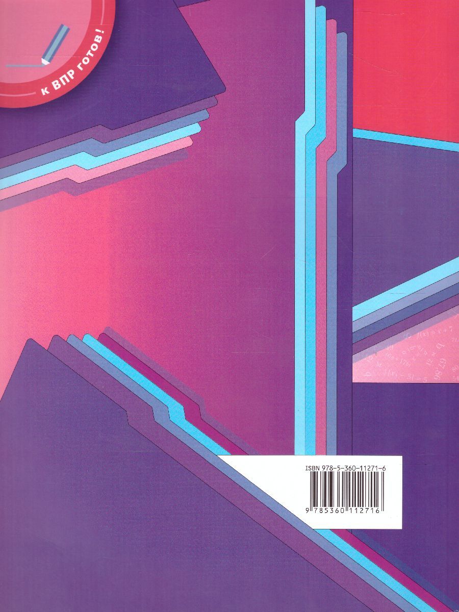 Обложка книги ВПР. Математика 8 класс. ФГОС, Автор Буцко Е.В., издательство Просвещение/Союз                                   | купить в книжном магазине Рослит