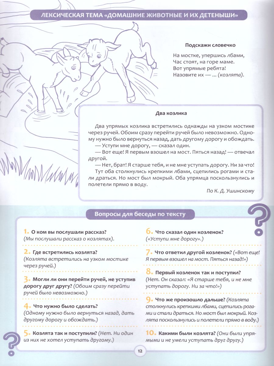 Обложка книги Обучение детей пересказу по опорным картинкам 5-7 лет. Выпуск 1. ФГОС, Автор Нищева Н.В., издательство ДЕТСТВО-ПРЕСС | купить в книжном магазине Рослит