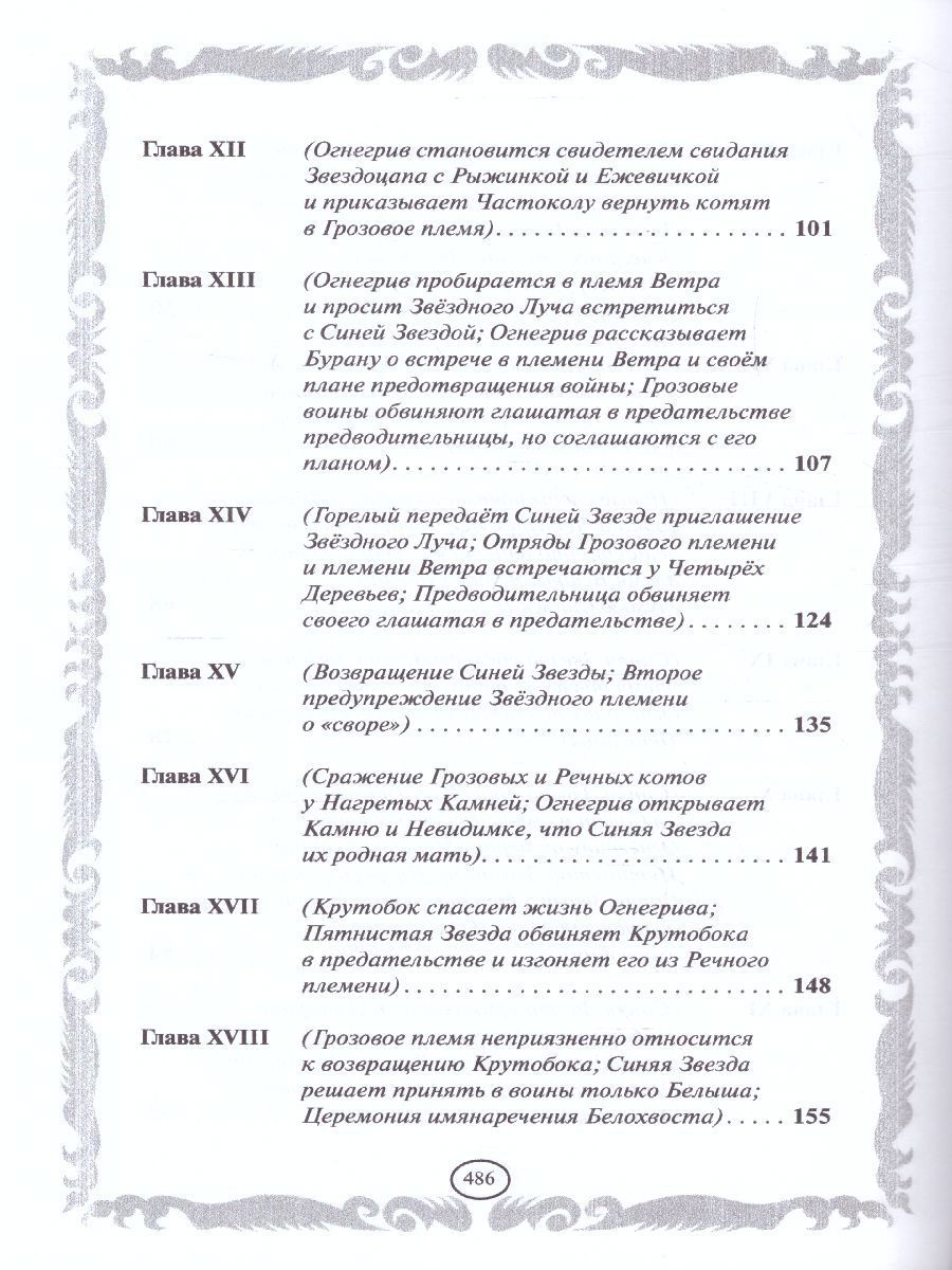 Обложка Коты-воители. Золотая коллекция. Опасная тропа. Битва за лес (новое оформление), издательство Просвещение/Союз                                   | купить в книжном магазине Рослит