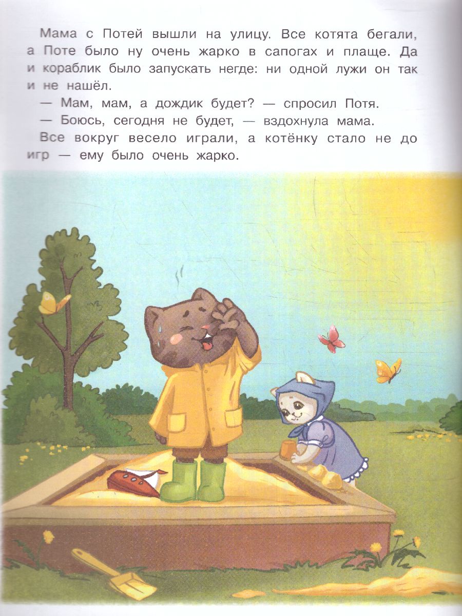 Обложка Котенок Потя учится быть самостоятельным(Феникс-Премьер), издательство Феникс-Премьер                                     | купить в книжном магазине Рослит