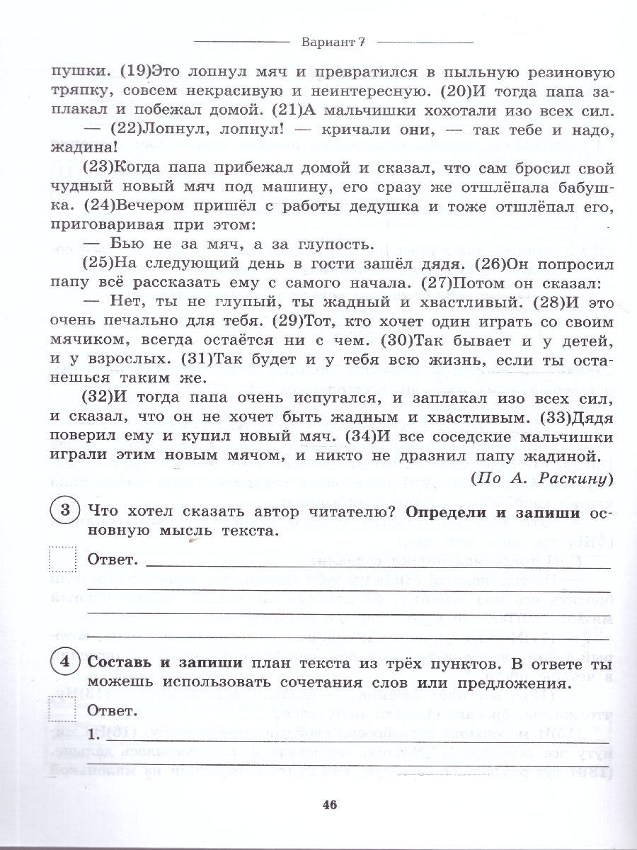 Обложка книги ВПР Русский язык 4 класс. 10 тренировочных вариантов. НОВЫЙ ФГОС, Автор Сенина Н.А. Потураева Л.Н., издательство ЛЕГИОН | купить в книжном магазине Рослит