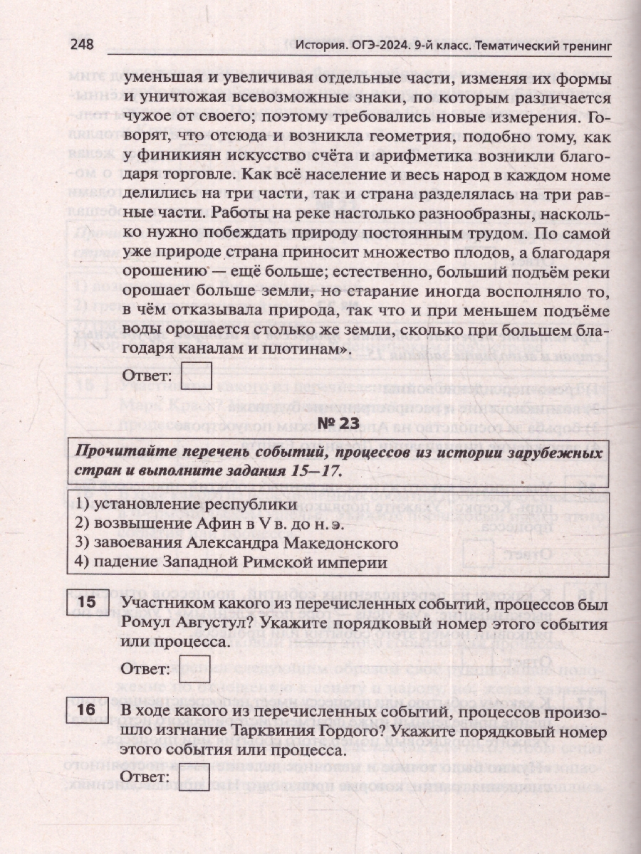 картинка История. ОГЭ-2024. 9 класс. Тематический тренинг от магазина Рослит
