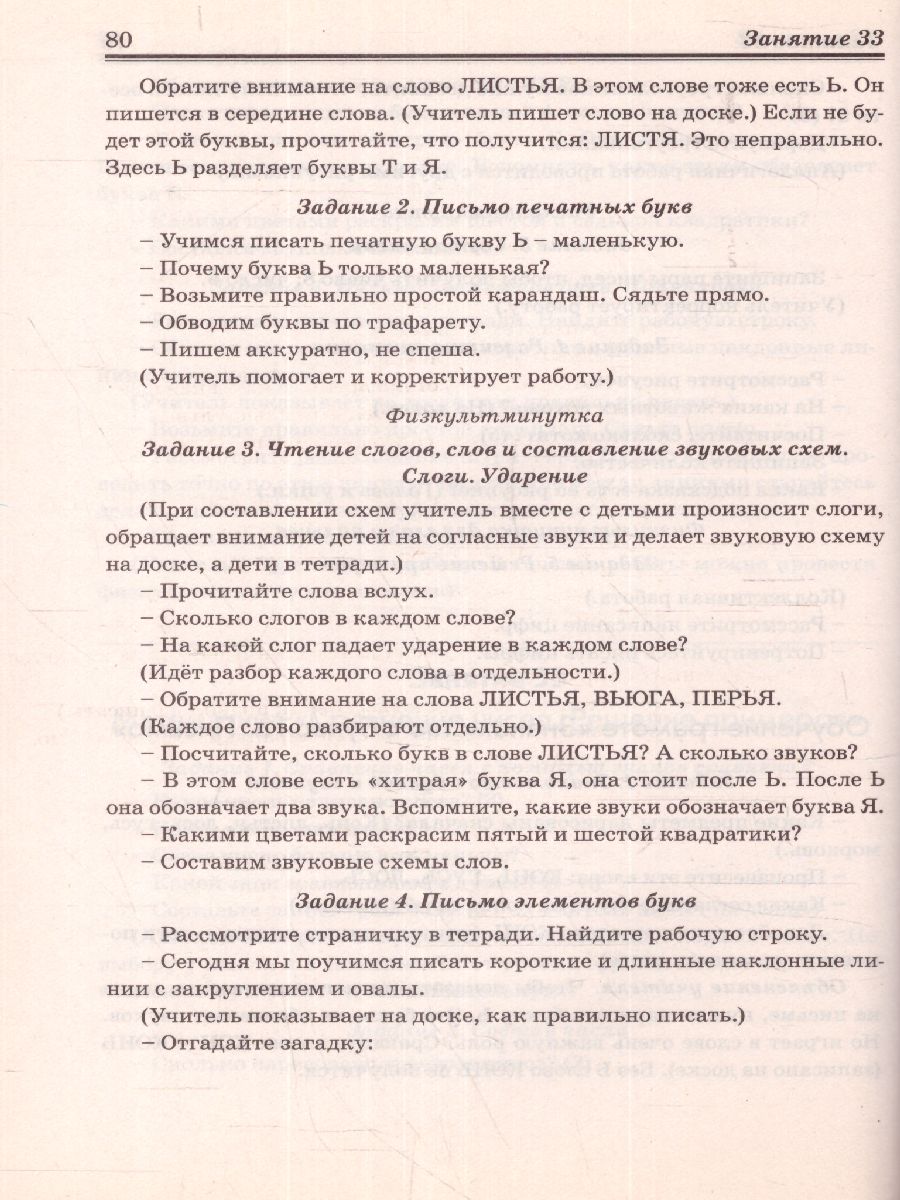 Обложка книги Обучение грамоте. Математика. Комплексная подготовка. Методические рекомендации к пособию, Автор Перова О.Д., издательство ТЦУ | купить в книжном магазине Рослит