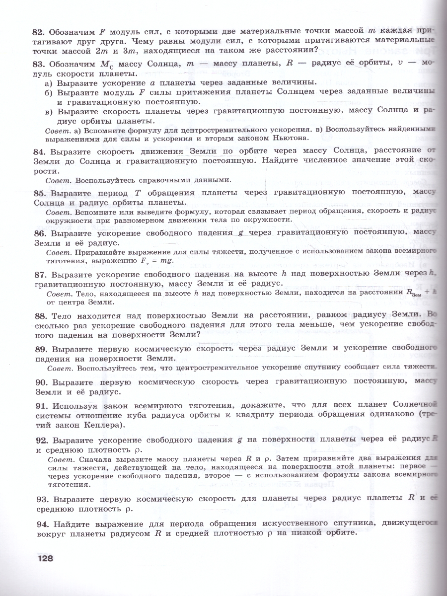 Обложка книги Физика 11 класс. Углублённый уровень. Задачник. ФГОС, Автор Генденштейн Л.Э. Булатова А.А. Корнильев И.Н. К, издательство Просвещение | купить в книжном магазине Рослит