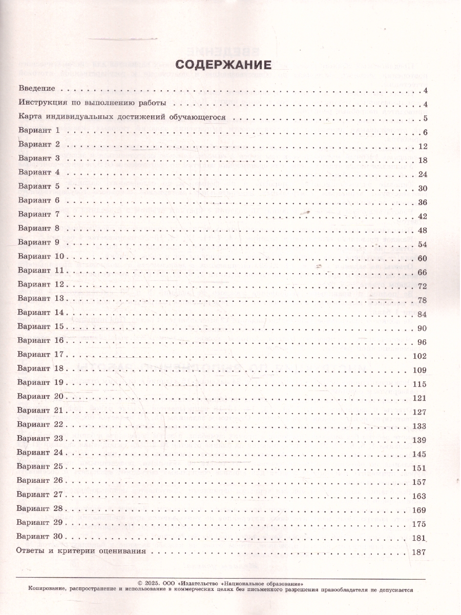 Обложка книги ОГЭ 2025 Обществознание. 30 вариантов, Автор Котова О. А.;Лискова Т. Е., издательство Национальное образование | купить в книжном магазине Рослит