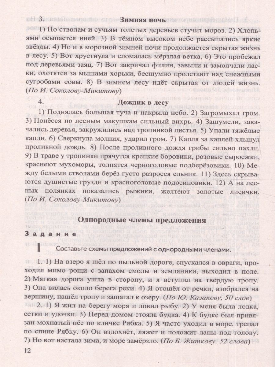 Обложка книги Русский язык 5 класс. Диктанты и изложения. ФГОС НОВЫЙ, Автор Потапова Г.Н., издательство Смарт                                              | купить в книжном магазине Рослит