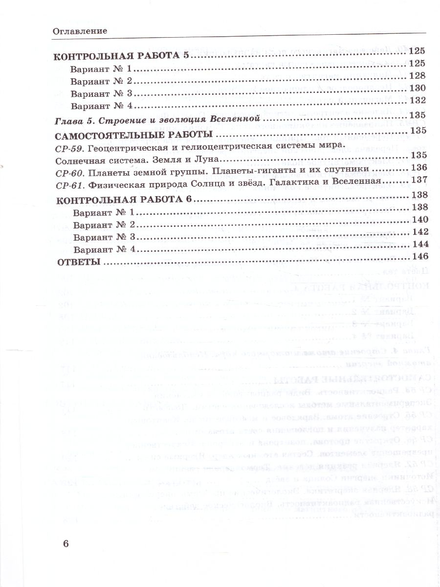 Обложка книги Физика 9 класс. Контрольные и самостоятельные работы ФГОС, Автор Громцева О.И., издательство Экзамен | купить в книжном магазине Рослит