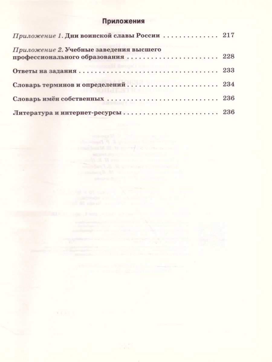 картинка ОБЖ 11 класс (базовый уровень). ВЕРТИКАЛЬ. ФГОС от магазина Рослит