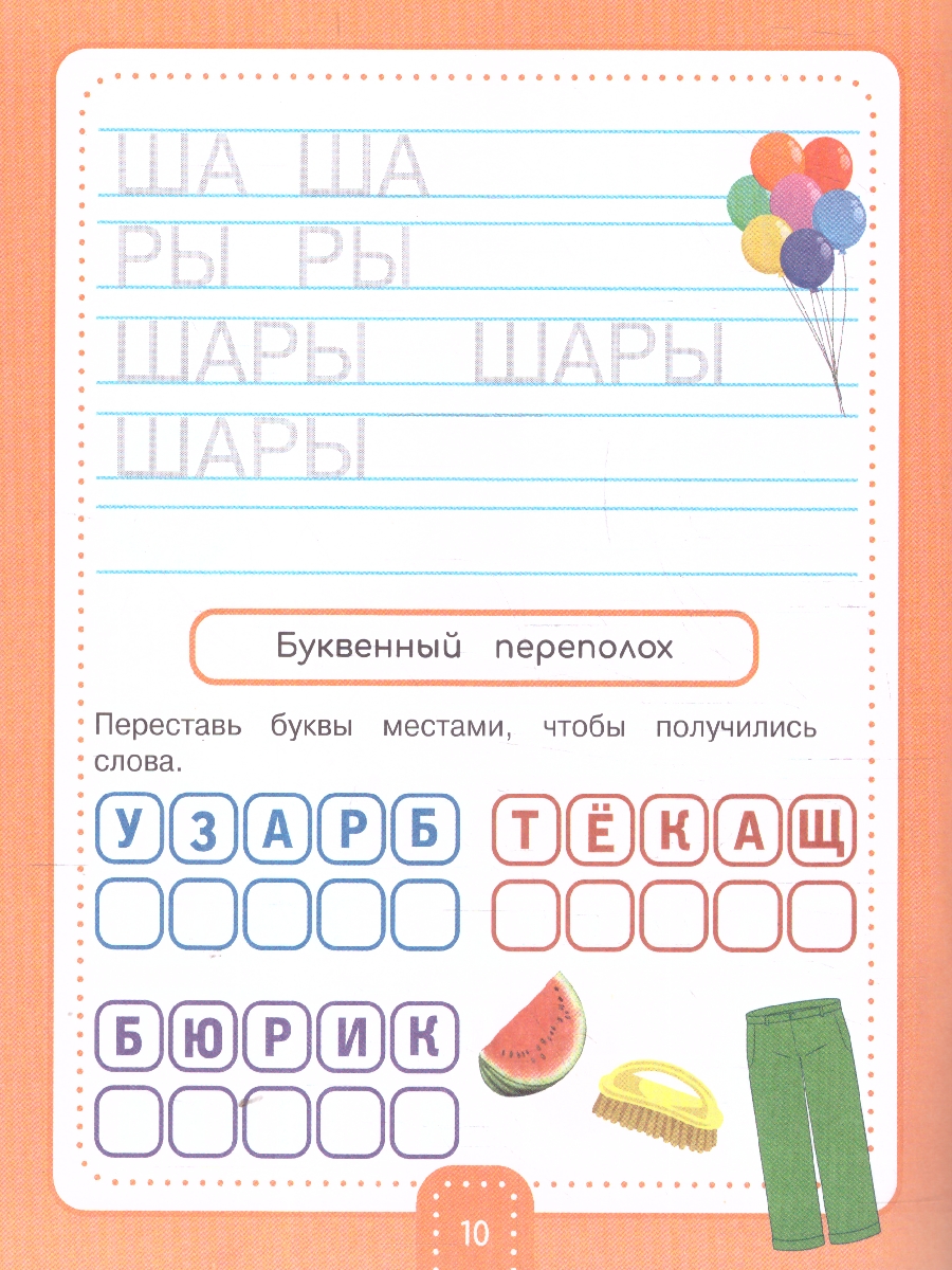 Обложка книги Занимательные прописи для дошкольников. Пишем буквы и первые слова, Автор Такмазян Е. С., издательство Проспект | купить в книжном магазине Рослит