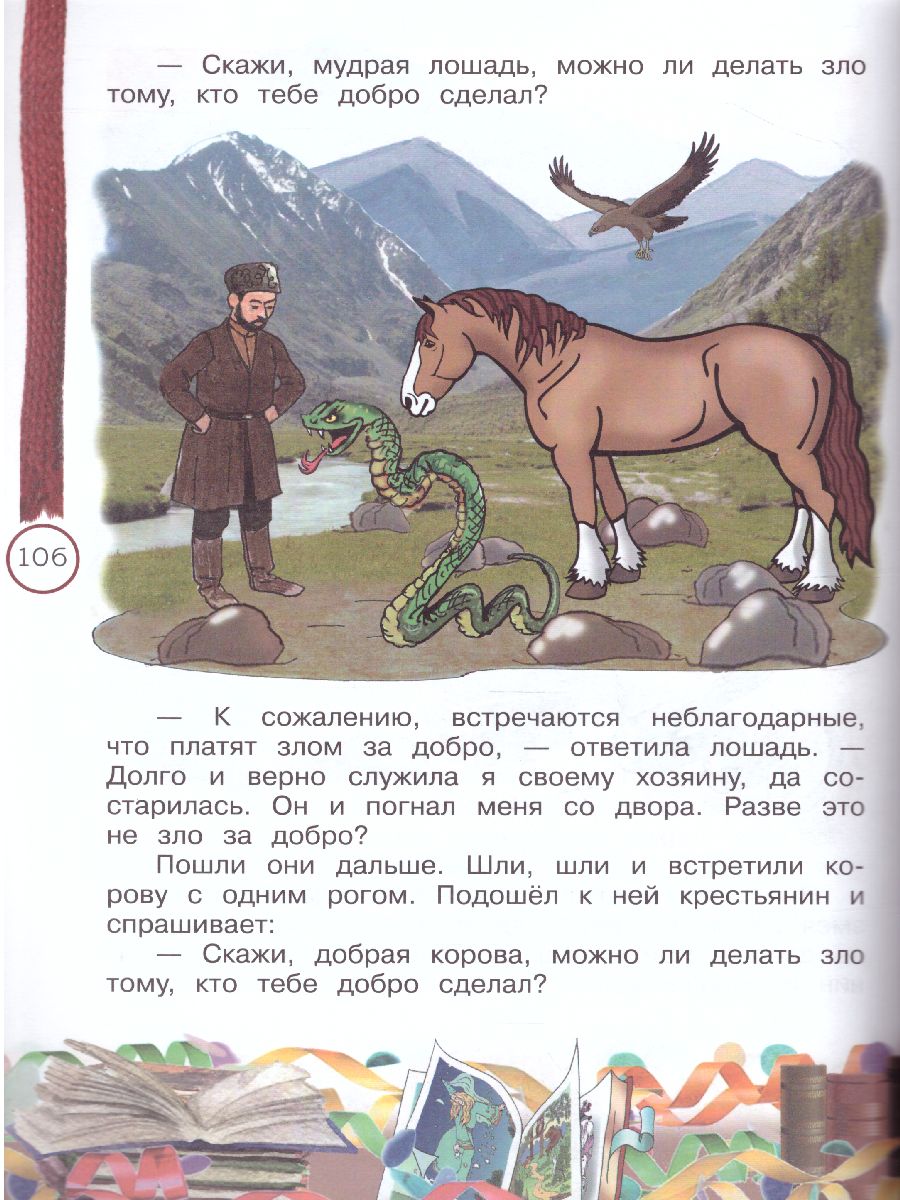 Обложка книги Окружающий мир 2 класс. Народы России: Дорога дружбы, Автор Мартынова М.Ю. Журавлева О.Н., издательство Просвещение | купить в книжном магазине Рослит