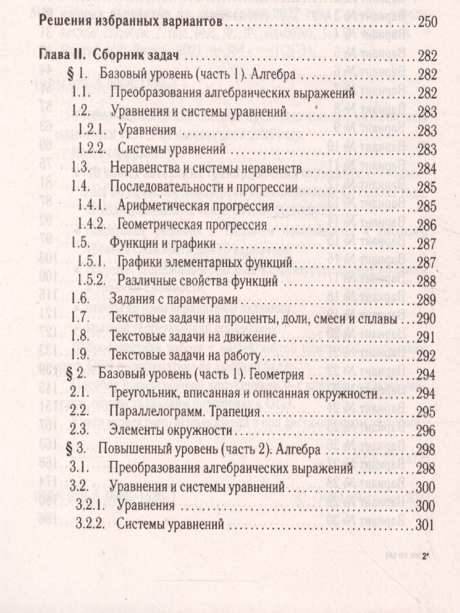 Обложка книги ОГЭ-2022. Математика 9 класс. 40 тренировочных вариантов по демоверсии 2022 года, Автор Лысенко Ф.Ф. Иванов С.О., издательство ЛЕГИОН | купить в книжном магазине Рослит
