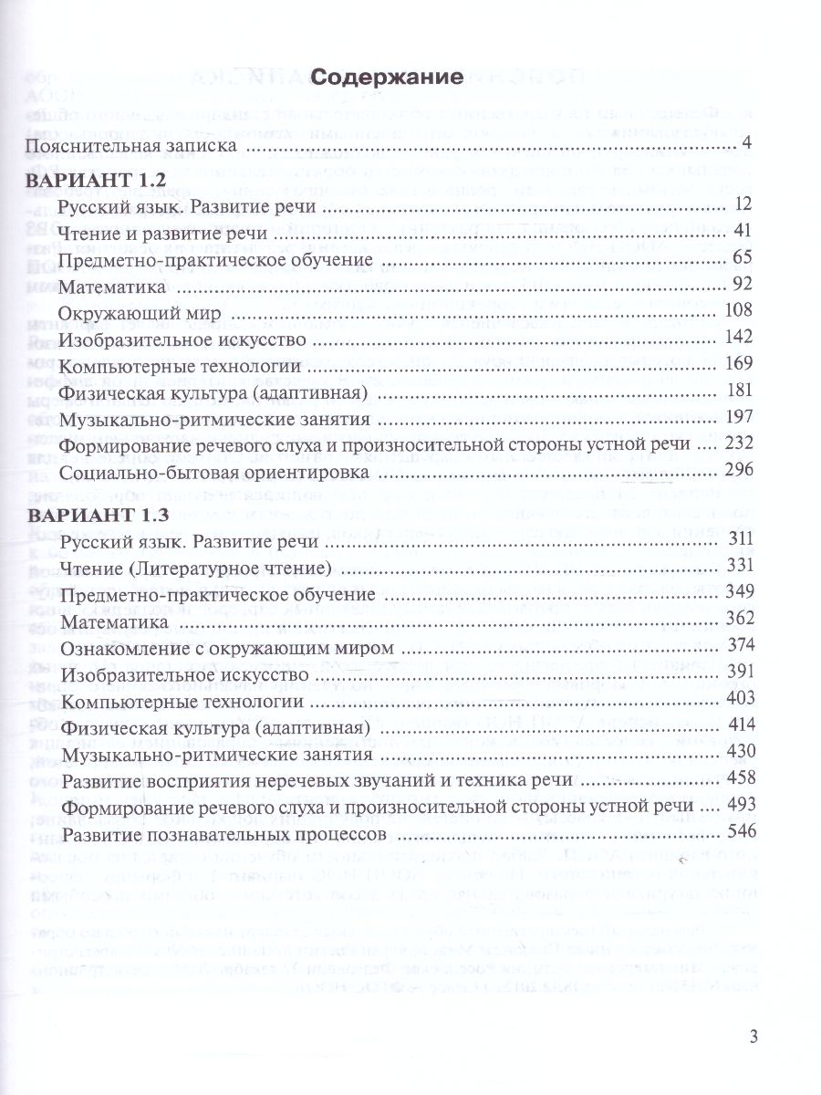 Обложка книги Примерные рабочие программы по учебным предметам и коррекционным курсам НОО глухих обучающихся 3 класс. Вариант 1.2.,1.3., Автор , издательство Просвещение | купить в книжном магазине Рослит