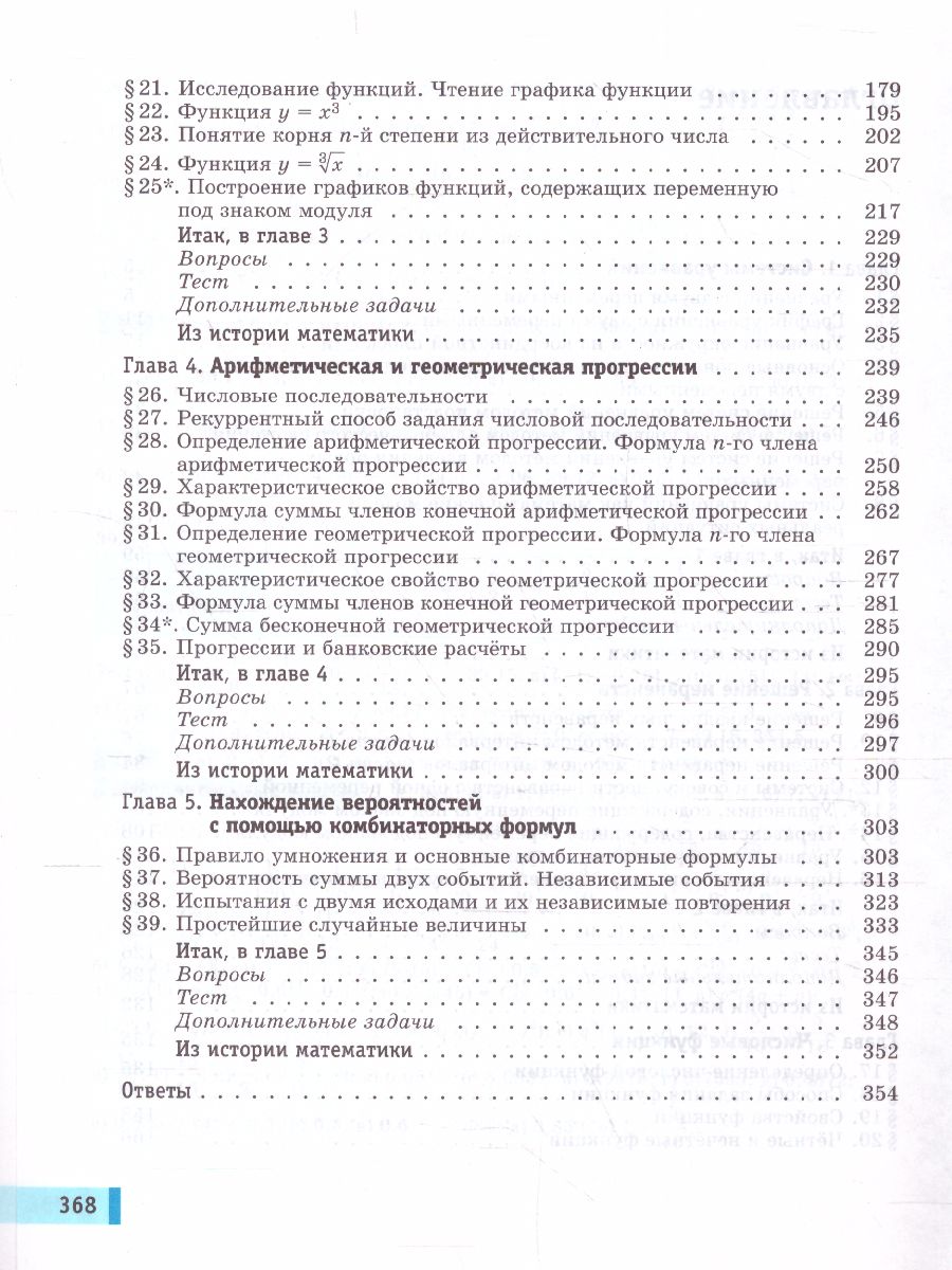 Обложка книги Алгебра 9 класс. Учебник, Автор Мордкович А.Г. Семенов П.В. Александрова Л.А. Мардахаева Е.Л., издательство Просвещение | купить в книжном магазине Рослит