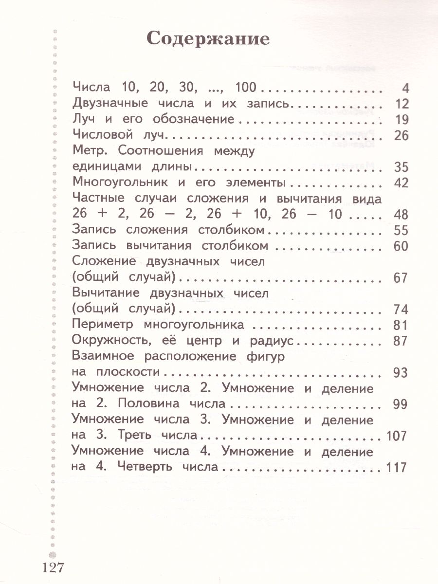 картинка Математика 2 класс. Учебник (в двух частях). Часть 1. ФГОС от магазина Рослит
