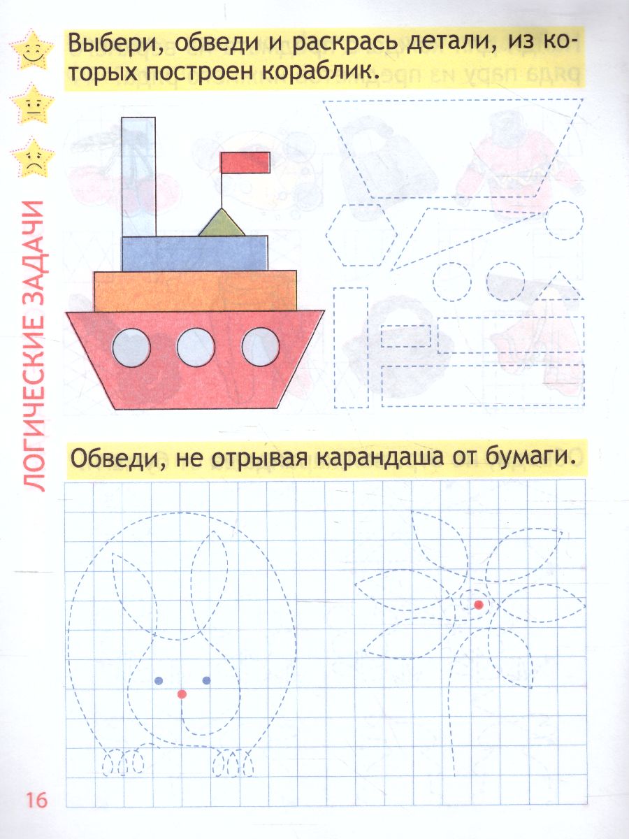 Обложка книги Элементарная логика. Пропись для дошкольников, Автор Пушков А.Е., издательство Кузьма                                             | купить в книжном магазине Рослит