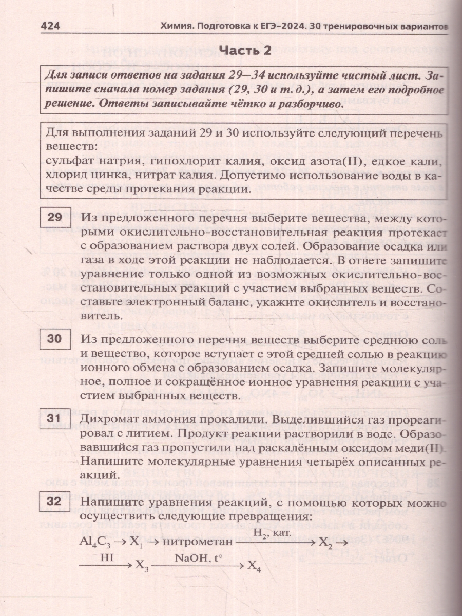 Обложка книги ЕГЭ-2024 Химия. Подготовка к ЕГЭ-2024. 30 тренировочных вариантов, Автор Доронькин В.Н. Бережная А.Г. В.А. Февралева, издательство ЛЕГИОН | купить в книжном магазине Рослит