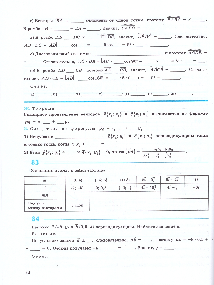картинка Математика. Геометрия. 9 класс. Базовый уровень. Рабочая тетрадь от магазина Рослит