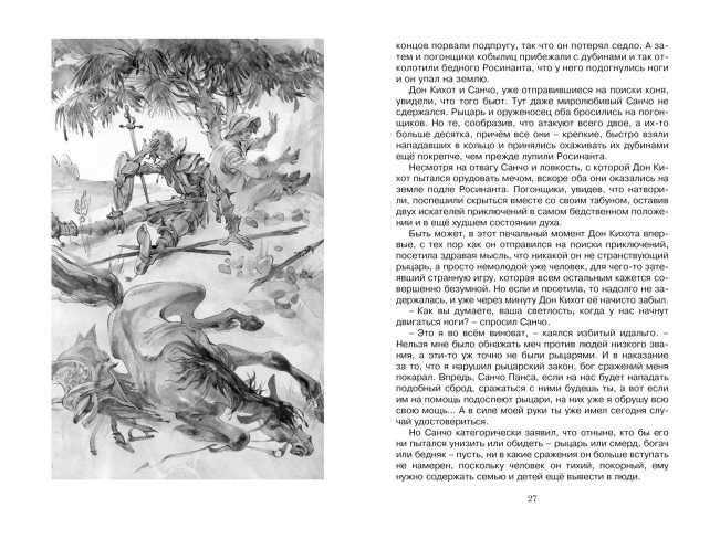 Обложка Дон Кихот / Чтение - лучшее учение, издательство Махаон | купить в книжном магазине Рослит