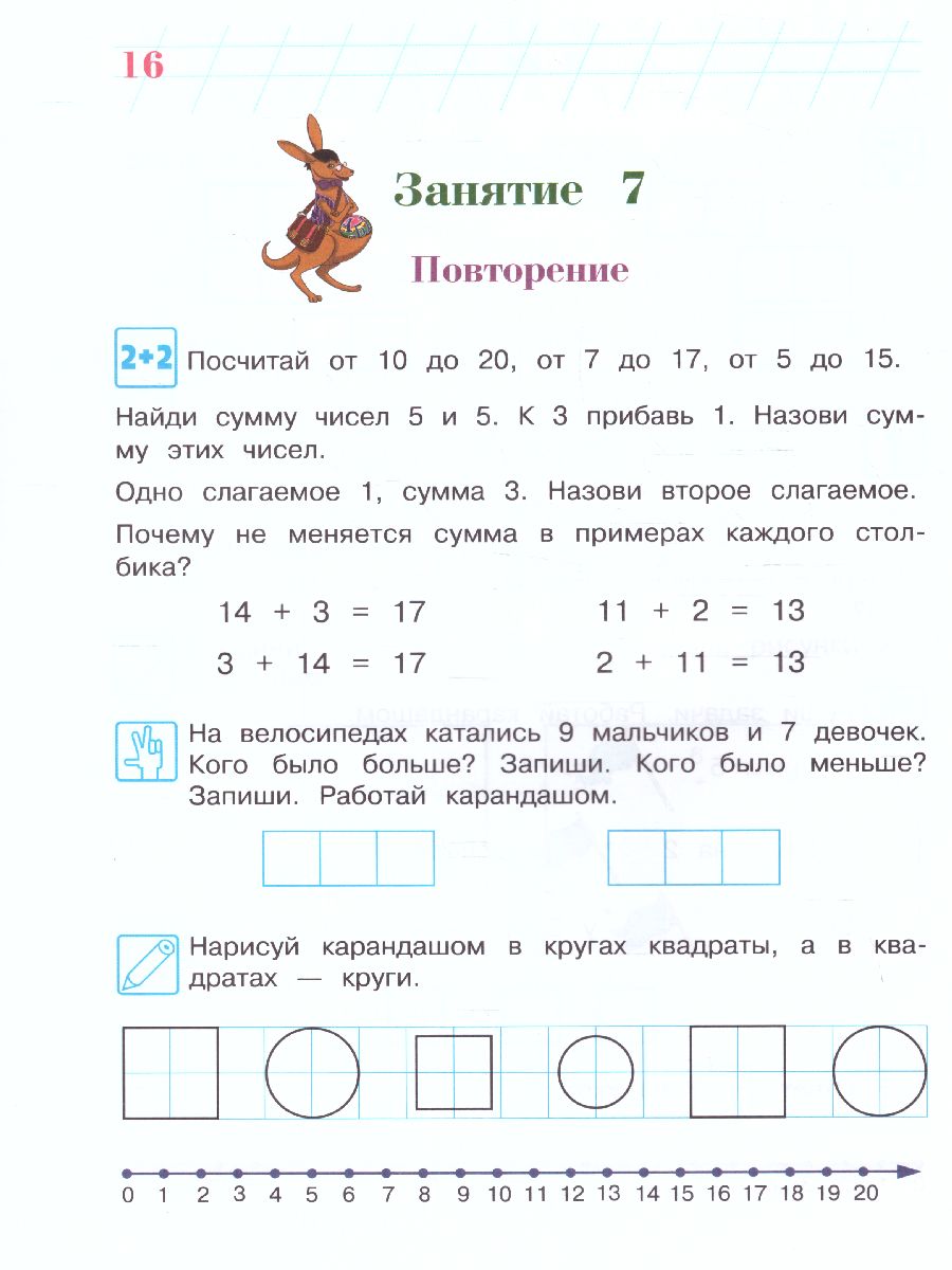 Обложка книги Занимаюсь математикой. Для детей 6-7 лет. Часть 2, Автор Сорокина Т.В., издательство ЭКСМО | купить в книжном магазине Рослит