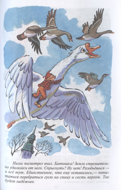 Обложка Путешествие Нильса с дикими гусями, издательство Самовар | купить в книжном магазине Рослит