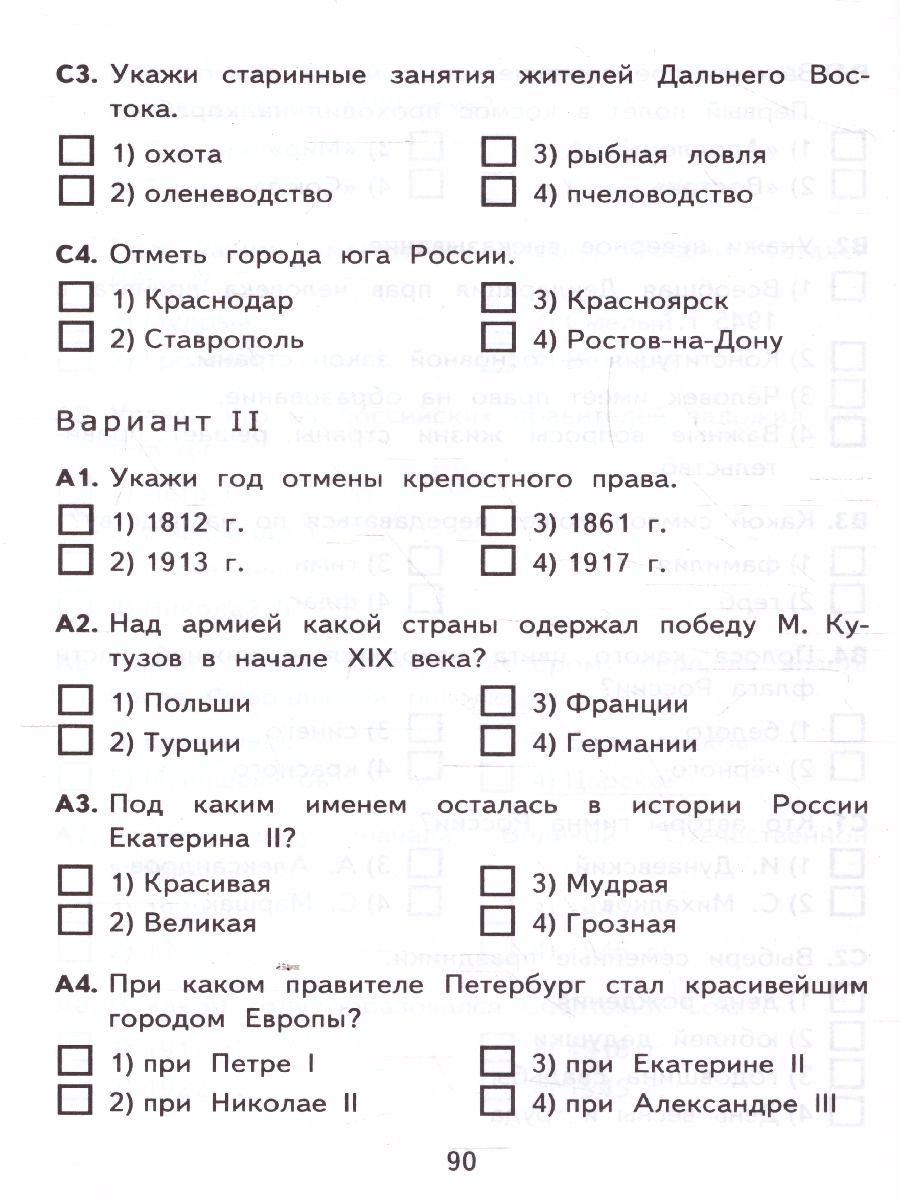 Обложка книги КИМ Окружающий мир 4 класс. Итоговая аттестация. ФГОС, Автор Тихомирова Е.М., издательство Экзамен | купить в книжном магазине Рослит